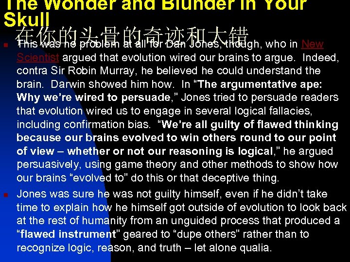 The Wonder and Blunder in Your Skull n n 在你的头骨的奇迹和大错 This was no problem