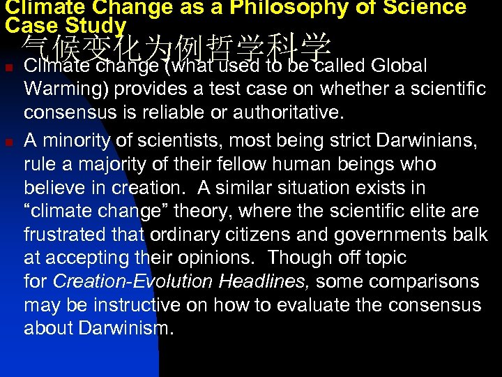 Climate Change as a Philosophy of Science Case Study n n 气候变化为例哲学科学 Climate change