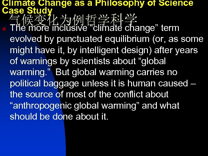 Climate Change as a Philosophy of Science Case Study 气候变化为例哲学科学 n The more inclusive