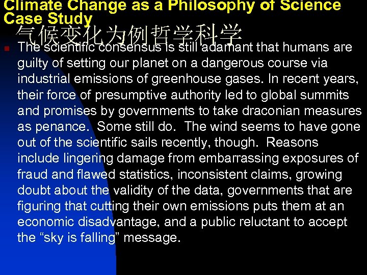 Climate Change as a Philosophy of Science Case Study n 气候变化为例哲学科学 The scientific consensus