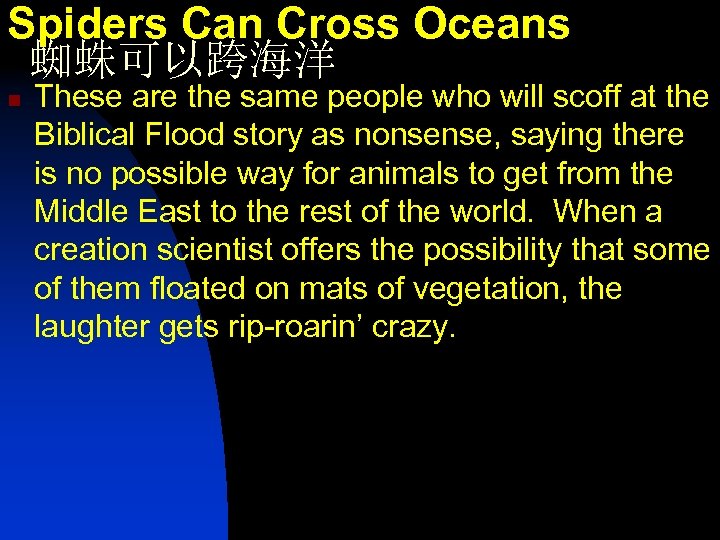 Spiders Can Cross Oceans 蜘蛛可以跨海洋 n These are the same people who will scoff