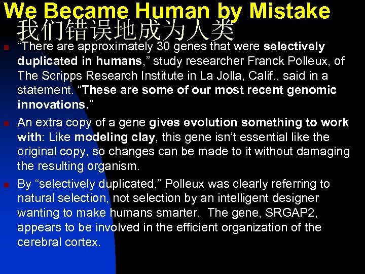 We Became Human by Mistake n n n 我们错误地成为人类 “There approximately 30 genes that