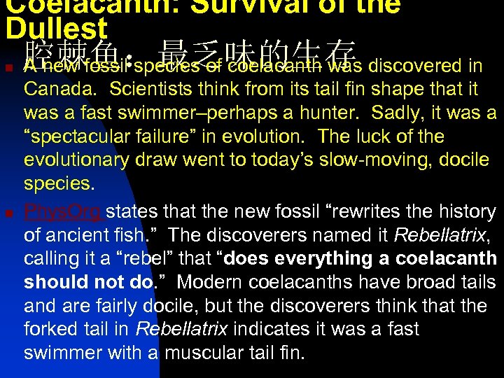 Coelacanth: Survival of the Dullest n n 腔棘鱼：最乏味的生存 A new fossil species of coelacanth