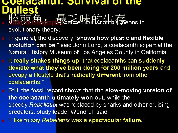 Coelacanth: Survival of the Dullest n n n 腔棘鱼：最乏味的生存 National Geographic pointed out what