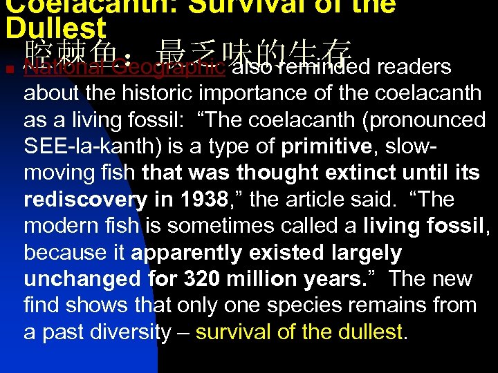 Coelacanth: Survival of the Dullest n 腔棘鱼：最乏味的生存 National Geographic also reminded readers about the