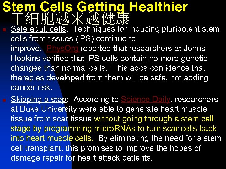 Stem Cells Getting Healthier 干细胞越来越健康 n n Safe adult cells: Techniques for inducing pluripotent