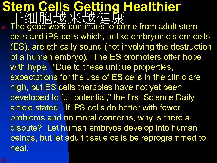 Stem Cells Getting Healthier n 干细胞越来越健康 The good work continues to come from adult