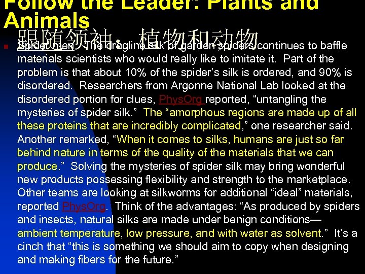 Follow the Leader: Plants and Animals n 跟随领袖：植物和动物 Spider men: The dragline silk of