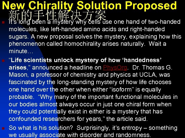 New Chirality Solution Proposed n n n 新的手性解决方案 It’s long been a mystery why