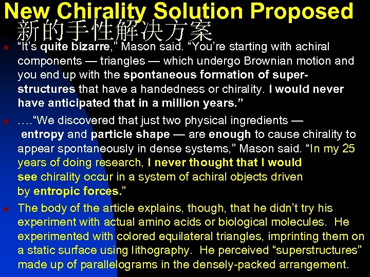 New Chirality Solution Proposed n n n 新的手性解决方案 “It’s quite bizarre, ” Mason said.