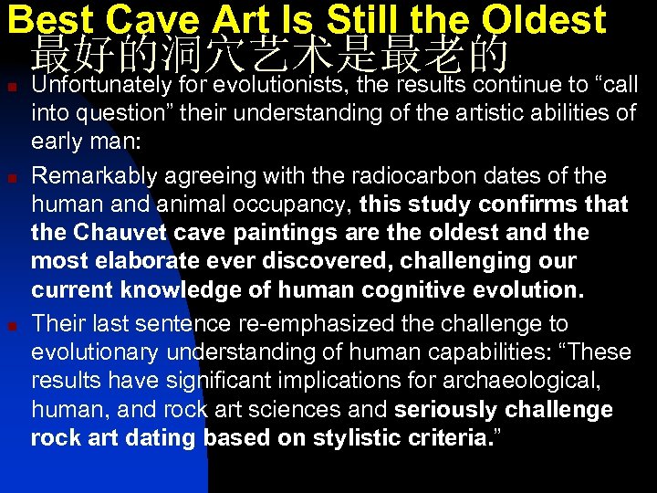 Best Cave Art Is Still the Oldest 最好的洞穴艺术是最老的 n n n Unfortunately for evolutionists,