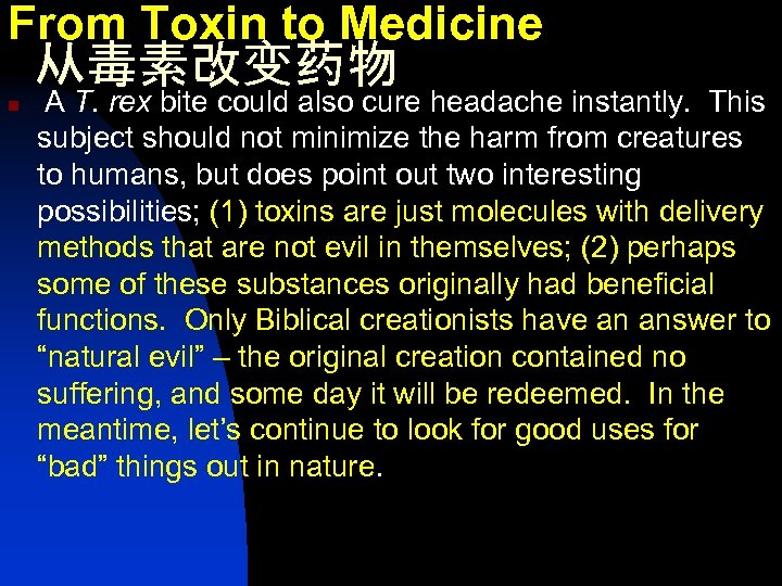 From Toxin to Medicine 从毒素改变药物 n A T. rex bite could also cure headache
