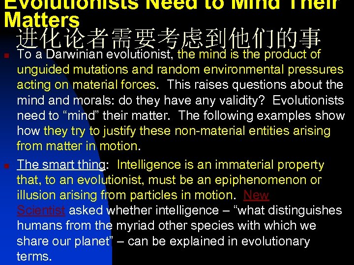 Evolutionists Need to Mind Their Matters 进化论者需要考虑到他们的事 n n To a Darwinian evolutionist, the