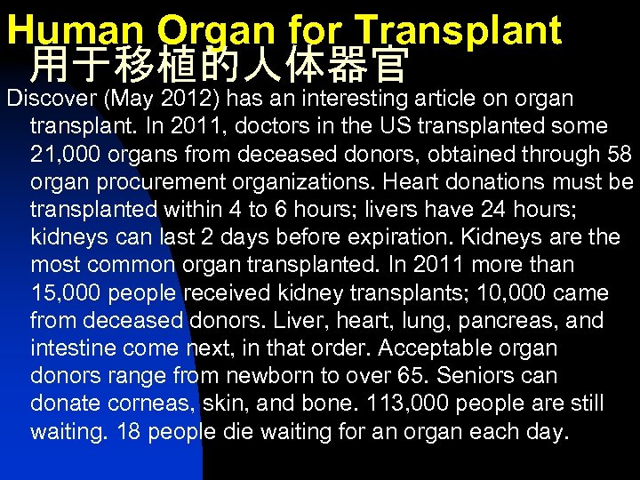 Human Organ for Transplant 用于移植的人体器官 Discover (May 2012) has an interesting article on organ