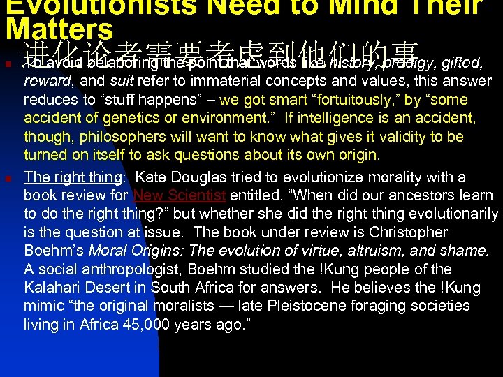 Evolutionists Need to Mind Their Matters 进化论者需要考虑到他们的事 To avoid belaboring the point that words