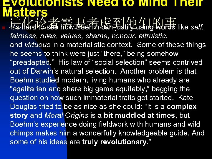 Evolutionists Need to Mind Their Matters 进化论者需要考虑到他们的事 It’s hard to see how Boehm can