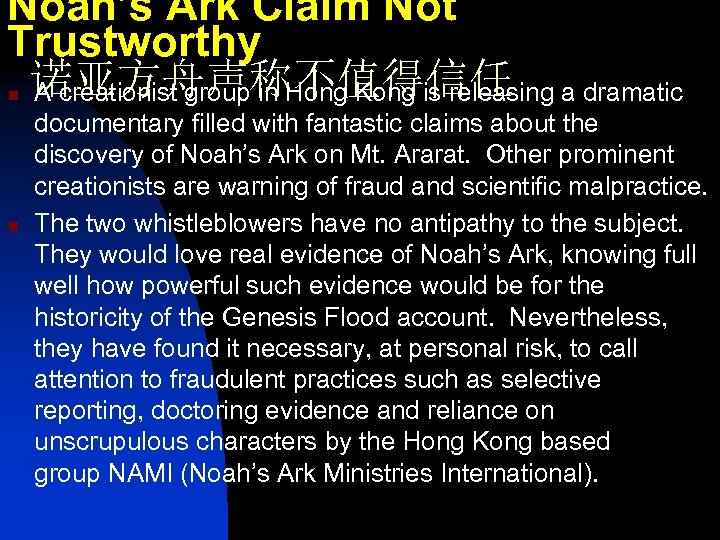 Noah’s Ark Claim Not Trustworthy 诺亚方舟声称不值得信任 A creationist group in Hong Kong is releasing