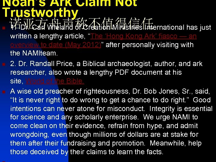 Noah’s Ark Claim Not Trustworthy 诺亚方舟声称不值得信任 1. Dr. Carl Wieland of Creation Ministries International