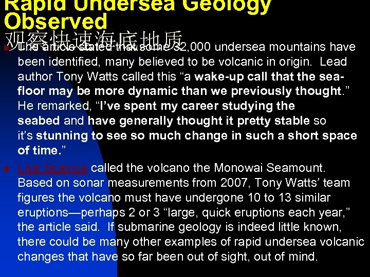 Rapid Undersea Geology Observed 观察快速海底地质 The article stated that some 32, 000 undersea mountains