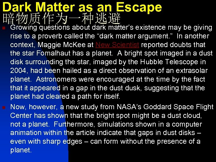 Dark Matter as an Escape 暗物质作为一种逃避 n n Growing questions about dark matter’s existence
