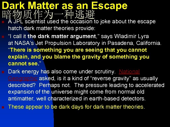 Dark Matter as an Escape 暗物质作为一种逃避 n n A JPL scientist used the occasion