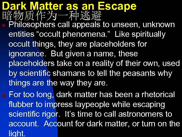 Dark Matter as an Escape 暗物质作为一种逃避 n n Philosophers call appeals to unseen, unknown