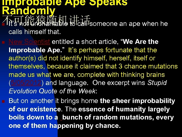 Improbable Ape Speaks Randomly 不可能猿随机讲话 It’s not uncharitable to call someone an ape when