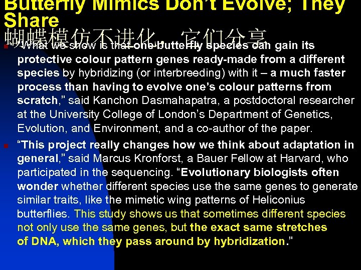 Butterfly Mimics Don’t Evolve; They Share 蝴蝶模仿不进化，它们分享 “What we show is that one butterfly