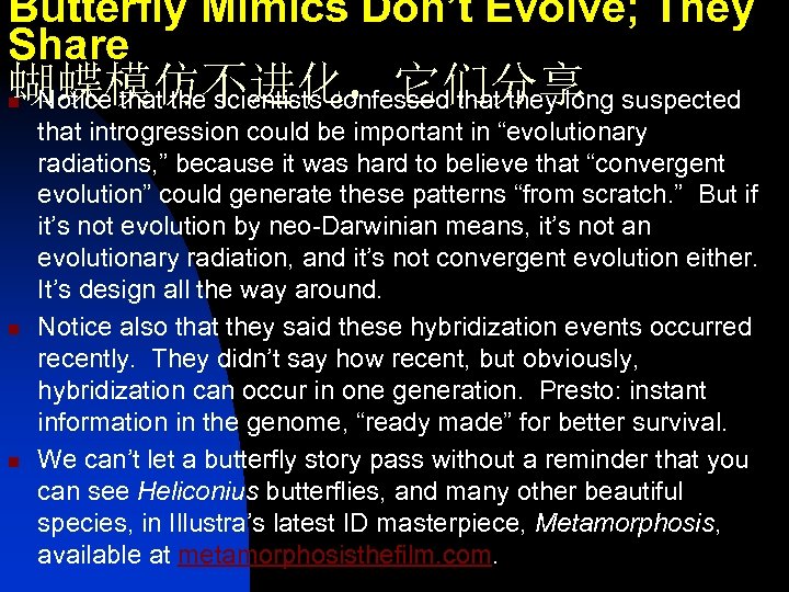 Butterfly Mimics Don’t Evolve; They Share 蝴蝶模仿不进化，它们分享 Notice that the scientists confessed that they