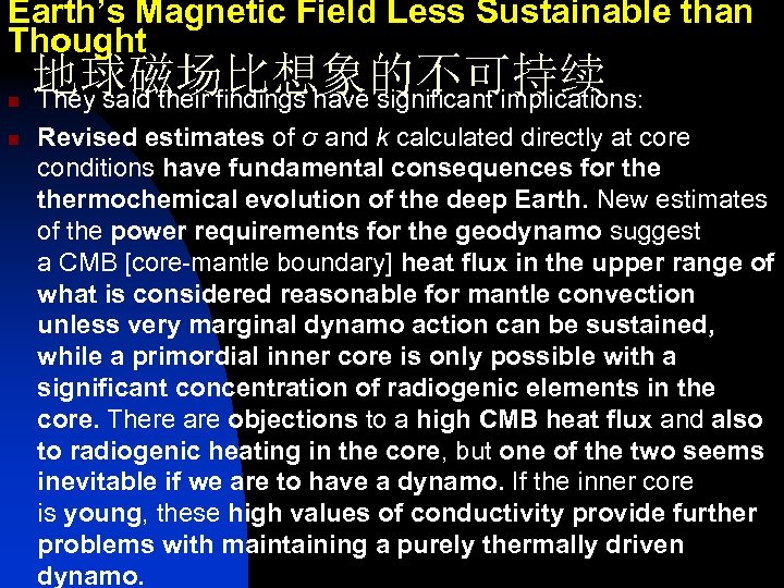 Earth’s Magnetic Field Less Sustainable than Thought n n 地球磁场比想象的不可持续 They said their findings