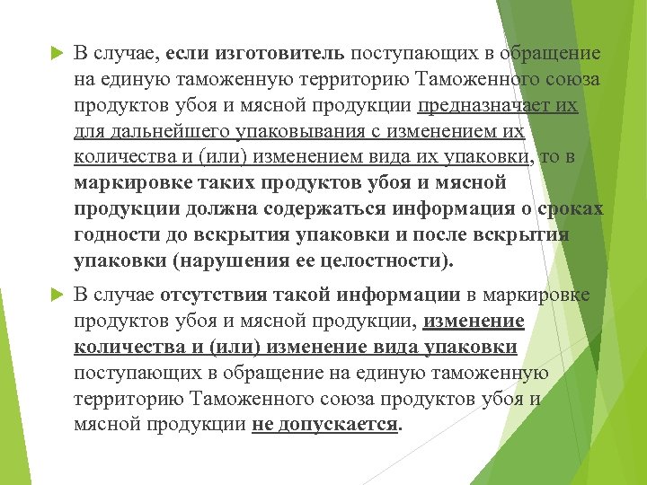  В случае, если изготовитель поступающих в обращение на единую таможенную территорию Таможенного союза