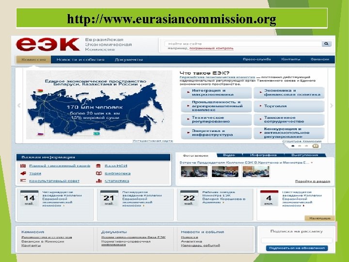 http: //www. eurasiancommission. org 