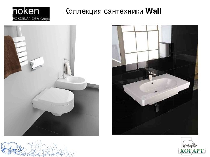 Коллекция сантехники Wall 