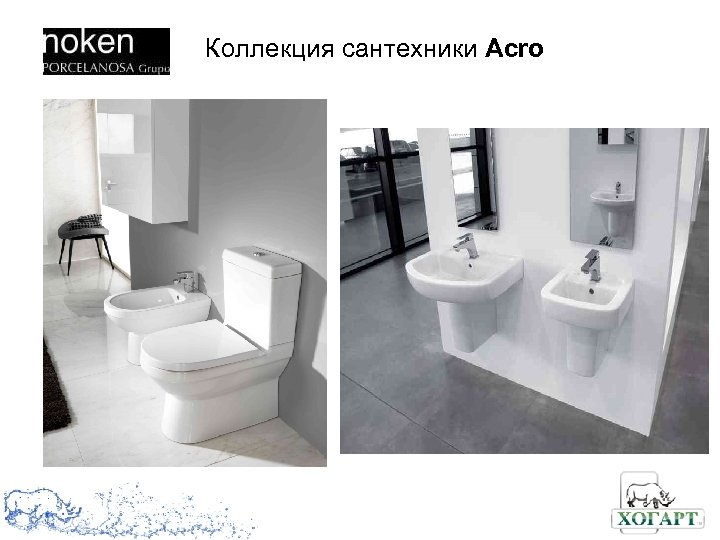 Коллекция сантехники Acro 