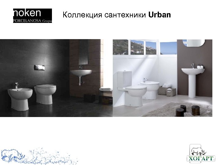 Коллекция сантехники Urban 