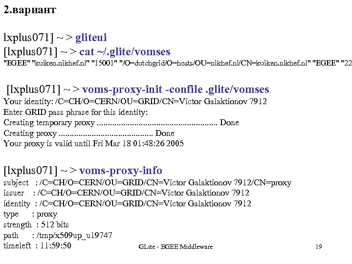 2. вариант lxplus 071] ~ > gliteui [lxplus 071] ~ > cat ~/. glite/vomses