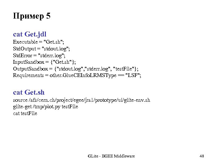 Пример 5 cat Get. jdl Executable = 