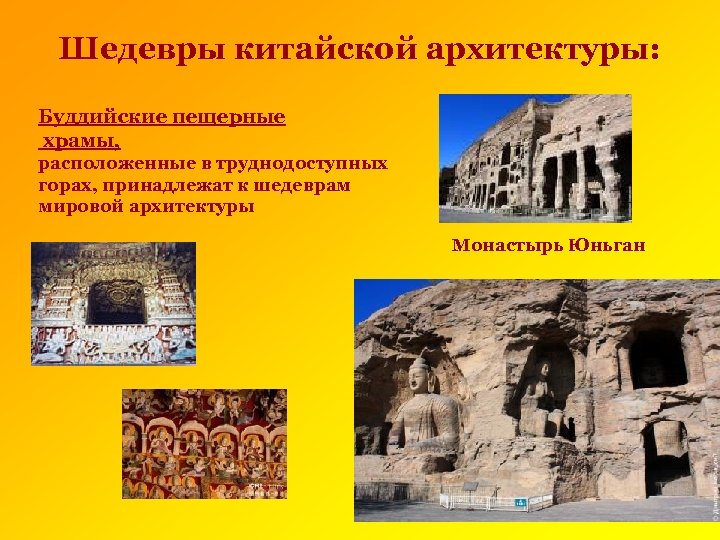 Шедевры китайской архитектуры: Буддийские пещерные храмы, расположенные в труднодоступных горах, принадлежат к шедеврам мировой