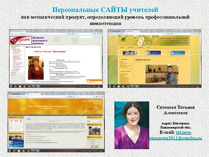 Персональный сайт преподавателя