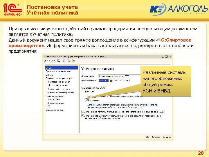 Постановка учета Учетная политика При организации учетных действий в рамках предприятия определяющим документом является