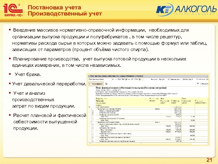 Постановка учета Производственный учет § Введение массивов нормативно-справочной информации, необходимых для организации выпуска продукции