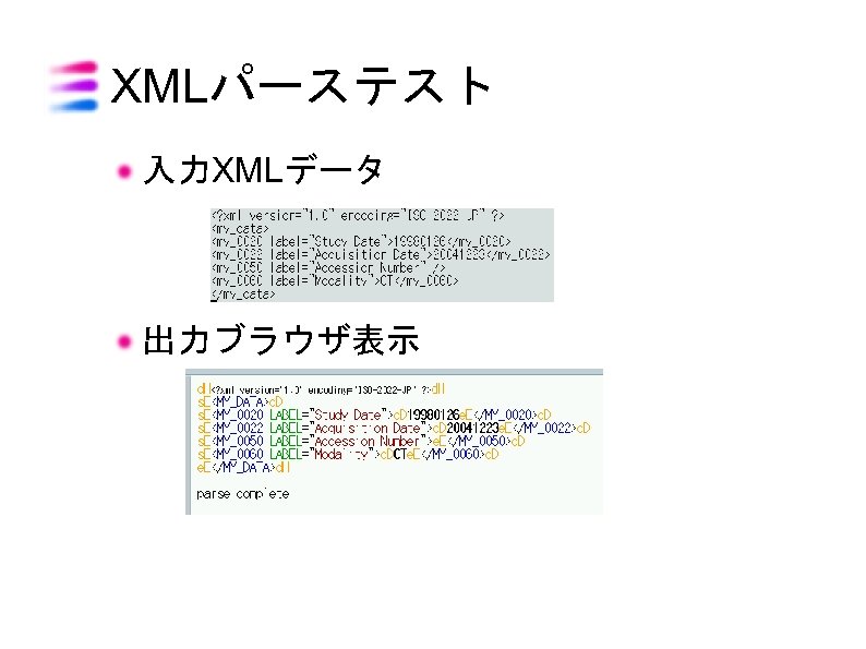 XMLパーステスト 入力XMLデータ 出力ブラウザ表示 