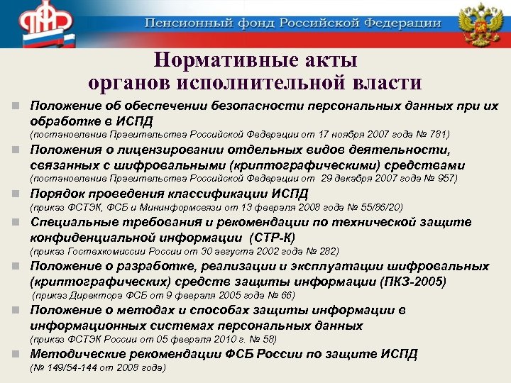 Просмотр информации на дисплее сотрудниками не допущенными к обработке персональных данных