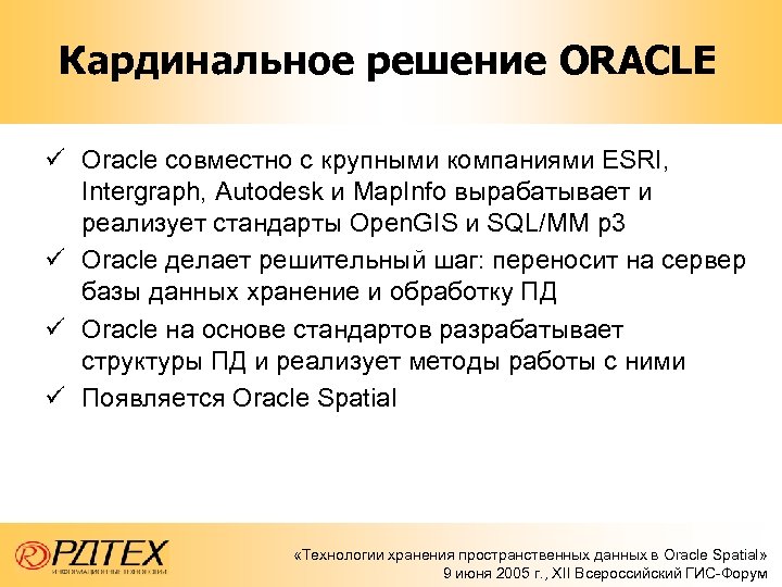 Что включает в себя портфель технологий oracle