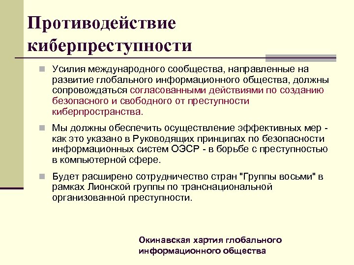 Цель проекта киберпреступность