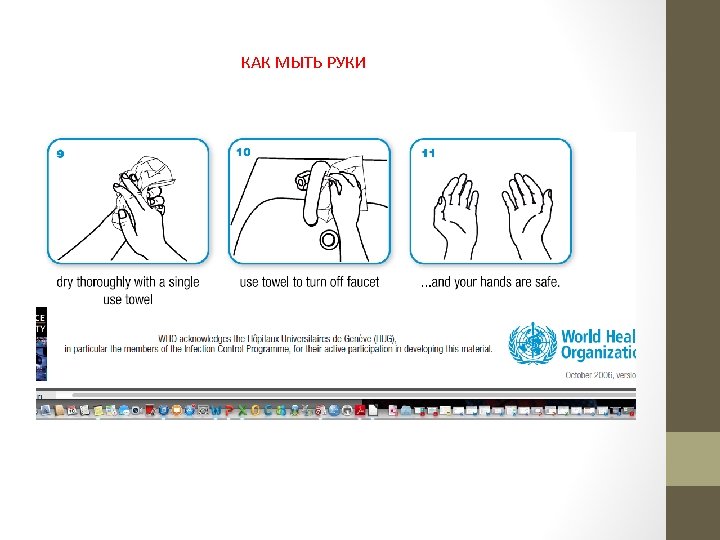 КАК МЫТЬ РУКИ 