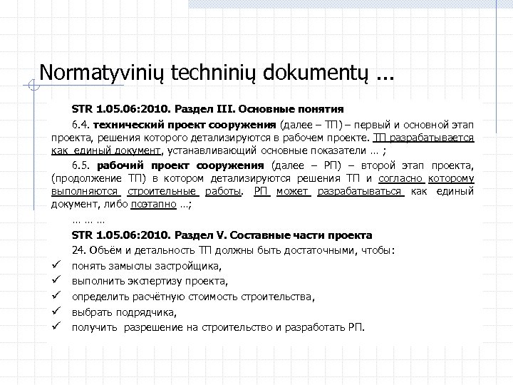 Normatyvinių techninių dokumentų. . . STR 1. 05. 06: 2010. Раздел III. Основные понятия