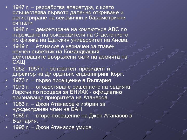  • 1947 г. – разработва апаратура, с която осъществява първото далечно откриване и