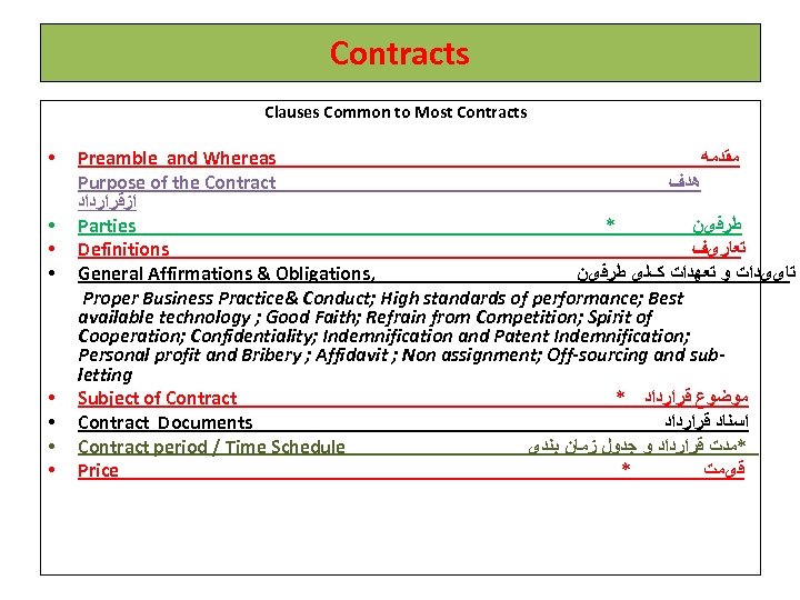 Contracts Clauses Common to Most Contracts • • Preamble and Whereas ﻣﻘﺪﻣﻪ Purpose of