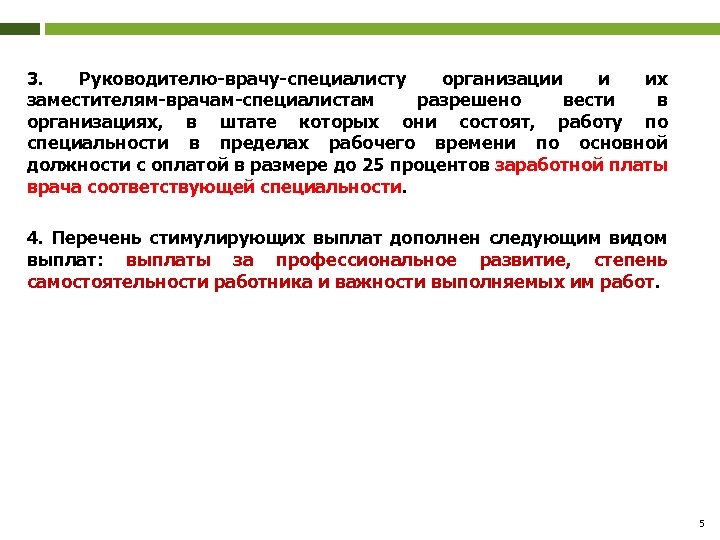 Предел рабочего времени. Рабочее время врачей специалистов. Врач руководящий работой врачей специалистов дает заключение.